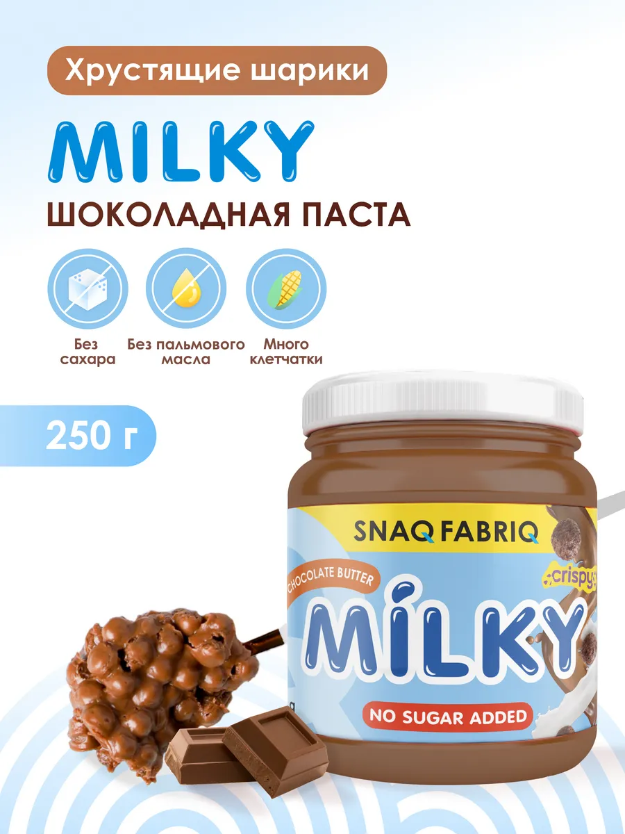 Шоколадная паста без сахара с хрустящими шариками, 250 г SNAQ FABRIQ