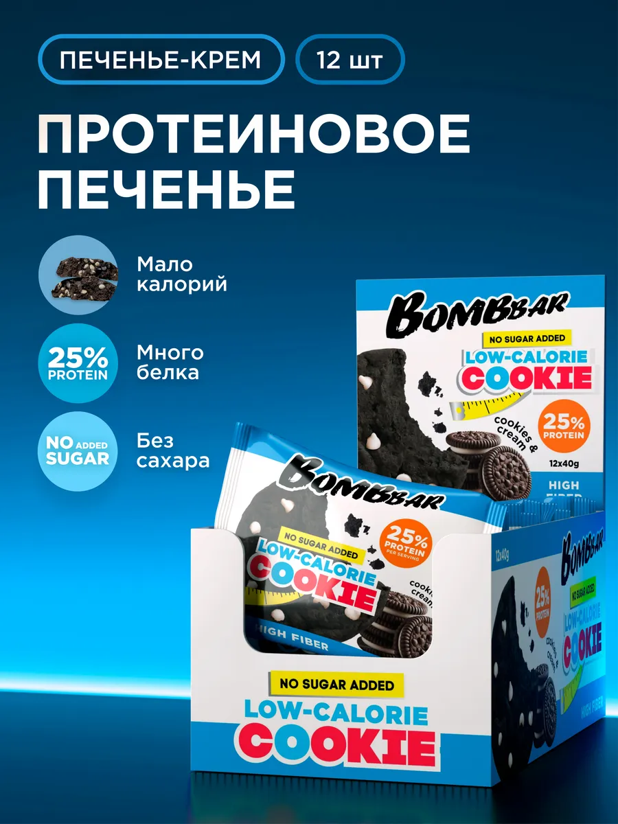 Протеиновое печенье без сахара и муки, 12шт x 40г BombBar