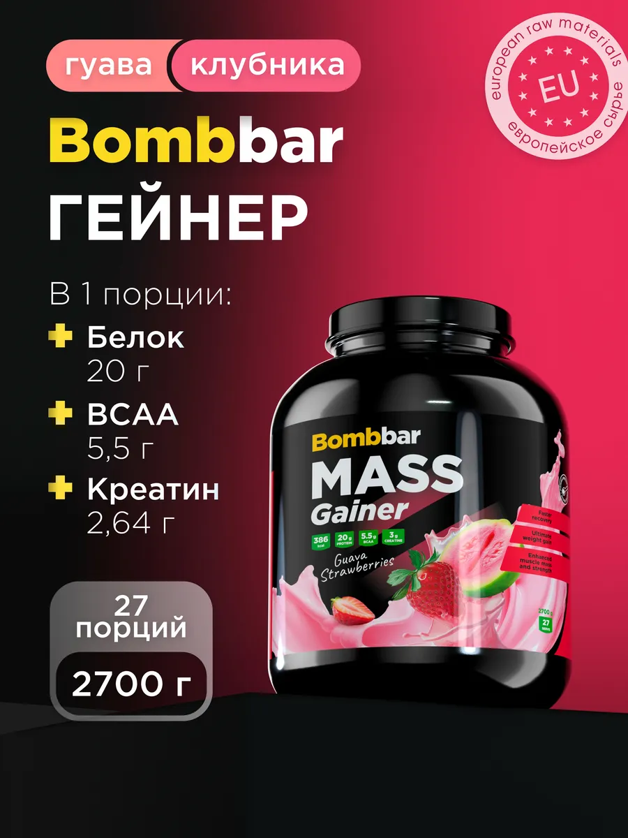 Гейнер для быстрого набора массы Mass Gainer 2.7 кг BombBar